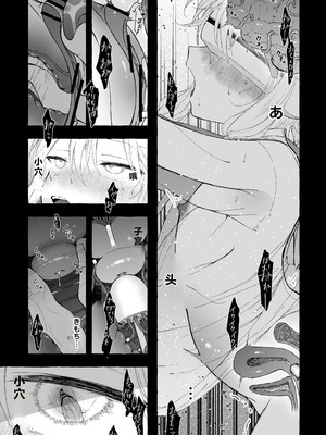 [きらいなのみもの (泣きえくぼ)] 淫神 ―モラの少女たち― [中国翻訳]_39