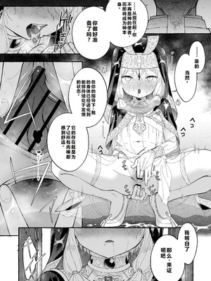 [きらいなのみもの (泣きえくぼ)] 淫神 ―モラの少女たち― [中国翻訳]_50