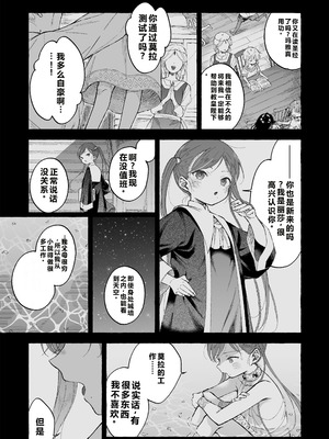 [きらいなのみもの (泣きえくぼ)] 淫神 ―モラの少女たち― [中国翻訳]_60