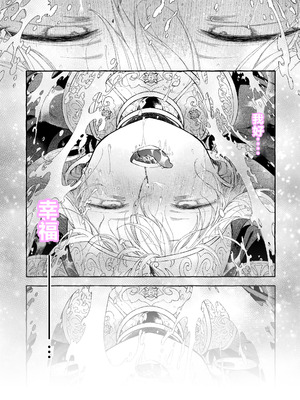 [きらいなのみもの (泣きえくぼ)] 淫神 ―モラの少女たち― [中国翻訳]_70