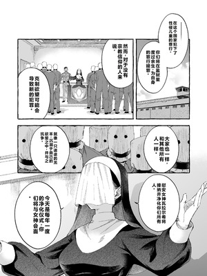 [きらいなのみもの (泣きえくぼ)] 淫神 ―モラの少女たち― [中国翻訳]_72