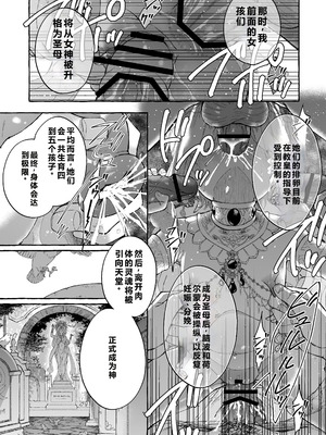 [きらいなのみもの (泣きえくぼ)] 淫神 ―モラの少女たち― [中国翻訳]_77