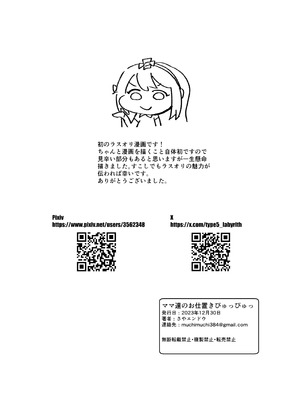 [さやエンドウ] ママ達のお仕置きぴゅっぴゅっ (ラストオリジン) [中国翻訳]_21