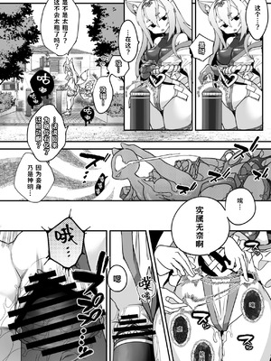 [しまなみ] 魔法少女ぎんぎつね えっちなスタンプラリーで石化中毒!! [古式雨个人汉化]_16