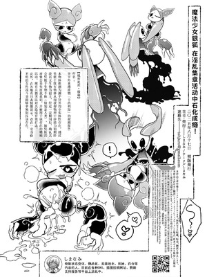 [しまなみ] 魔法少女ぎんぎつね えっちなスタンプラリーで石化中毒!! [古式雨个人汉化]_38