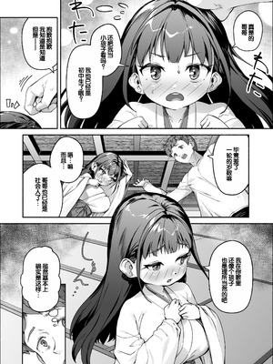 [スキップビートスタジオ (崎森ダン)] J●ロリ爆乳巫女ちゃんのカラダの悩みは愛とちんぽで解決 [甜族星人赞助汉化]_03