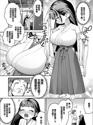 [スキップビートスタジオ (崎森ダン)] J●ロリ爆乳巫女ちゃんのカラダの悩みは愛とちんぽで解決 [甜族星人赞助汉化]_04