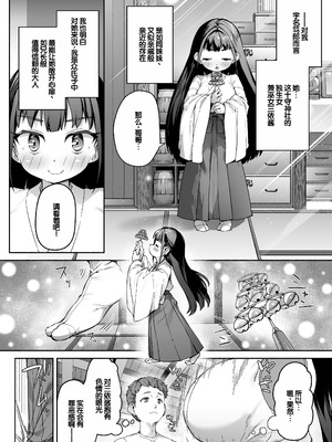 [スキップビートスタジオ (崎森ダン)] J●ロリ爆乳巫女ちゃんのカラダの悩みは愛とちんぽで解決 [甜族星人赞助汉化]_05