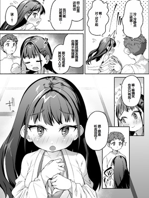 [スキップビートスタジオ (崎森ダン)] J●ロリ爆乳巫女ちゃんのカラダの悩みは愛とちんぽで解決 [甜族星人赞助汉化]_09