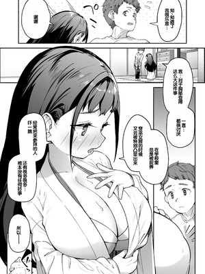 [スキップビートスタジオ (崎森ダン)] J●ロリ爆乳巫女ちゃんのカラダの悩みは愛とちんぽで解決 [甜族星人赞助汉化]_10