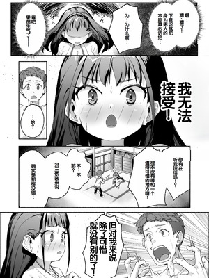 [スキップビートスタジオ (崎森ダン)] J●ロリ爆乳巫女ちゃんのカラダの悩みは愛とちんぽで解決 [甜族星人赞助汉化]_12