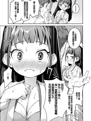 [スキップビートスタジオ (崎森ダン)] J●ロリ爆乳巫女ちゃんのカラダの悩みは愛とちんぽで解決 [甜族星人赞助汉化]_13