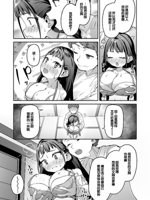 [スキップビートスタジオ (崎森ダン)] J●ロリ爆乳巫女ちゃんのカラダの悩みは愛とちんぽで解決 [甜族星人赞助汉化]_18