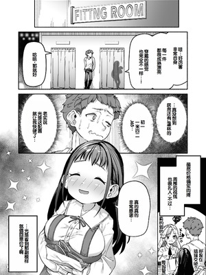 [スキップビートスタジオ (崎森ダン)] J●ロリ爆乳巫女ちゃんのカラダの悩みは愛とちんぽで解決 [甜族星人赞助汉化]_20