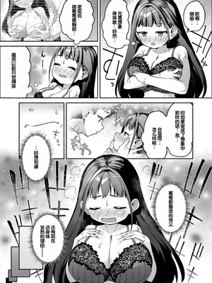 [スキップビートスタジオ (崎森ダン)] J●ロリ爆乳巫女ちゃんのカラダの悩みは愛とちんぽで解決 [甜族星人赞助汉化]_22