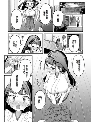 [スキップビートスタジオ (崎森ダン)] J●ロリ爆乳巫女ちゃんのカラダの悩みは愛とちんぽで解決 [甜族星人赞助汉化]_23