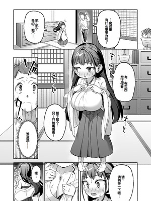 [スキップビートスタジオ (崎森ダン)] J●ロリ爆乳巫女ちゃんのカラダの悩みは愛とちんぽで解決 [甜族星人赞助汉化]_24