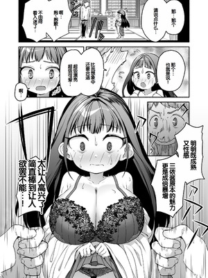 [スキップビートスタジオ (崎森ダン)] J●ロリ爆乳巫女ちゃんのカラダの悩みは愛とちんぽで解決 [甜族星人赞助汉化]_26