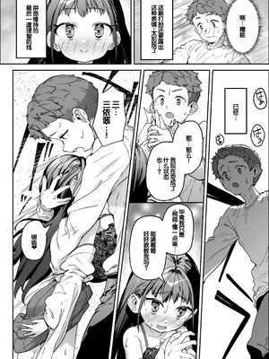 [スキップビートスタジオ (崎森ダン)] J●ロリ爆乳巫女ちゃんのカラダの悩みは愛とちんぽで解決 [甜族星人赞助汉化]_28