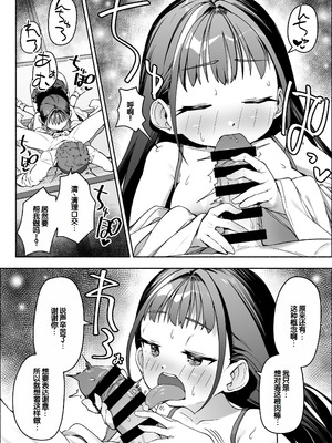 [スキップビートスタジオ (崎森ダン)] J●ロリ爆乳巫女ちゃんのカラダの悩みは愛とちんぽで解決 [甜族星人赞助汉化]_64