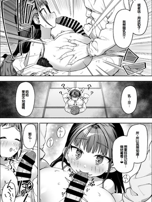 [スキップビートスタジオ (崎森ダン)] J●ロリ爆乳巫女ちゃんのカラダの悩みは愛とちんぽで解決 [甜族星人赞助汉化]_66
