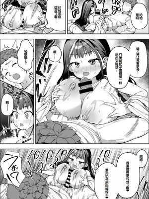 [スキップビートスタジオ (崎森ダン)] J●ロリ爆乳巫女ちゃんのカラダの悩みは愛とちんぽで解決 [甜族星人赞助汉化]_68