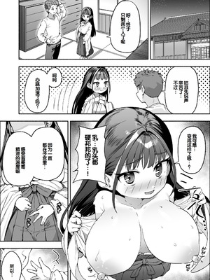 [スキップビートスタジオ (崎森ダン)] J●ロリ爆乳巫女ちゃんのカラダの悩みは愛とちんぽで解決 [甜族星人赞助汉化]_76