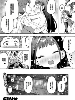 [スキップビートスタジオ (崎森ダン)] J●ロリ爆乳巫女ちゃんのカラダの悩みは愛とちんぽで解決 [甜族星人赞助汉化]_77