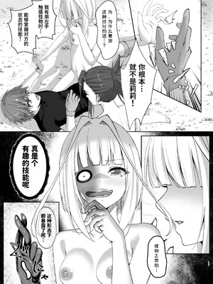 [スライムショップ (めた子)] まやかしの捕食者〜後編〜 [Polaris个人汉化] [DL版]_11