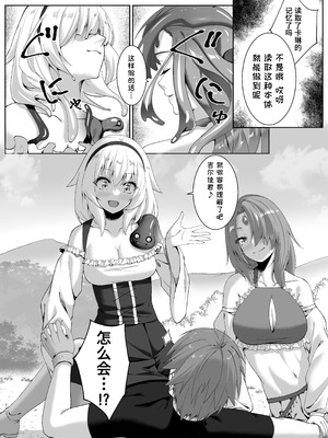 [スライムショップ (めた子)] まやかしの捕食者〜後編〜 [Polaris个人汉化] [DL版]_14