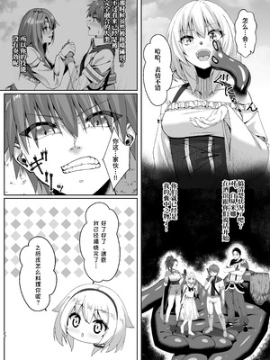 [スライムショップ (めた子)] まやかしの捕食者〜後編〜 [Polaris个人汉化] [DL版]_16