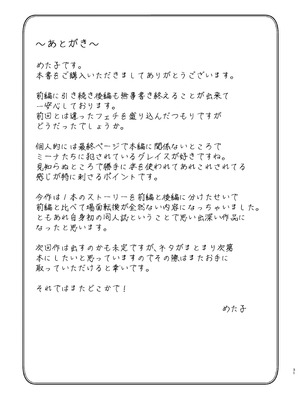 [スライムショップ (めた子)] まやかしの捕食者〜後編〜 [Polaris个人汉化] [DL版]_31