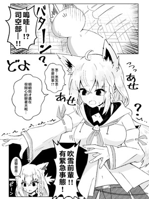 [新緑バンガード (ざびりこ)] フブちゃんがしこたま飲んでくれる本 (白上フブキ) [堕樱汉化组] [DL版]_04