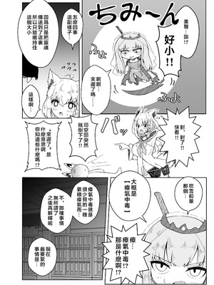 [新緑バンガード (ざびりこ)] フブちゃんがしこたま飲んでくれる本 (白上フブキ) [堕樱汉化组] [DL版]_05