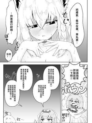 [新緑バンガード (ざびりこ)] フブちゃんがしこたま飲んでくれる本 (白上フブキ) [堕樱汉化组] [DL版]_08