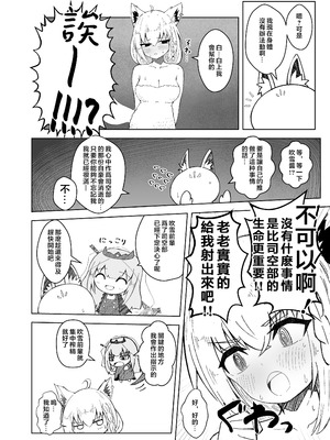 [新緑バンガード (ざびりこ)] フブちゃんがしこたま飲んでくれる本 (白上フブキ) [堕樱汉化组] [DL版]_09