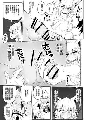 [新緑バンガード (ざびりこ)] フブちゃんがしこたま飲んでくれる本 (白上フブキ) [堕樱汉化组] [DL版]_10