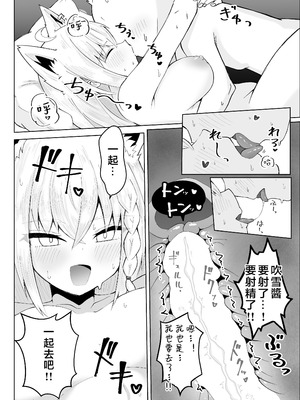 [新緑バンガード (ざびりこ)] フブちゃんがしこたま飲んでくれる本 (白上フブキ) [堕樱汉化组] [DL版]_47