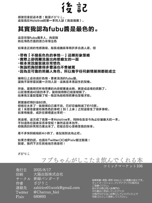 [新緑バンガード (ざびりこ)] フブちゃんがしこたま飲んでくれる本 (白上フブキ) [堕樱汉化组] [DL版]_51