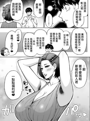 [春城秋介] 同人新作原稿：友人の母 (仮) [Amerins漢化] [欠け]_10