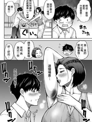 [春城秋介] 同人新作原稿：友人の母 (仮) [Amerins漢化] [欠け]_13