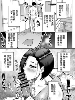 [春城秋介] 同人新作原稿：友人の母 (仮) [Amerins漢化] [欠け]_18