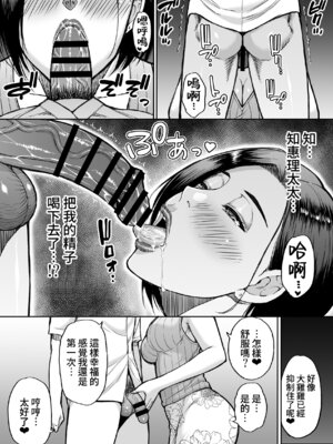 [春城秋介] 同人新作原稿：友人の母 (仮) [Amerins漢化] [欠け]_21