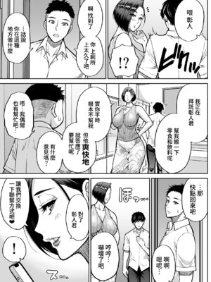 [春城秋介] 同人新作原稿：友人の母 (仮) [Amerins漢化] [欠け]_22
