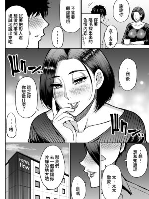 [春城秋介] 同人新作原稿：友人の母 (仮) [Amerins漢化] [欠け]_27