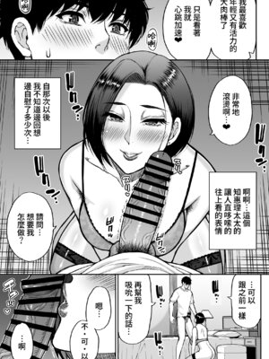 [春城秋介] 同人新作原稿：友人の母 (仮) [Amerins漢化] [欠け]_30