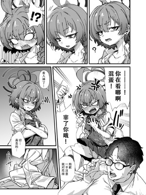 [森の道 (森シンリスク)] MILLENNIUM SEXPO～ネルとリオとセーフハウスでめちゃくちゃスケベする編～ (ブルーアーカイブ) [茄某人个人汉化] [DL版]_05