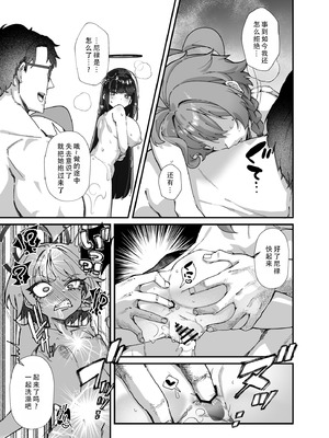 [森の道 (森シンリスク)] MILLENNIUM SEXPO～ネルとリオとセーフハウスでめちゃくちゃスケベする編～ (ブルーアーカイブ) [茄某人个人汉化] [DL版]_29