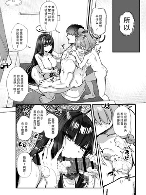 [森の道 (森シンリスク)] MILLENNIUM SEXPO～ネルとリオとセーフハウスでめちゃくちゃスケベする編～ (ブルーアーカイブ) [茄某人个人汉化] [DL版]_30