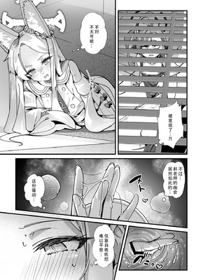 [森の道 (森シンリスク)] MILLENNIUM SEXPO～ネルとリオとセーフハウスでめちゃくちゃスケベする編～ (ブルーアーカイブ) [茄某人个人汉化] [DL版]_73